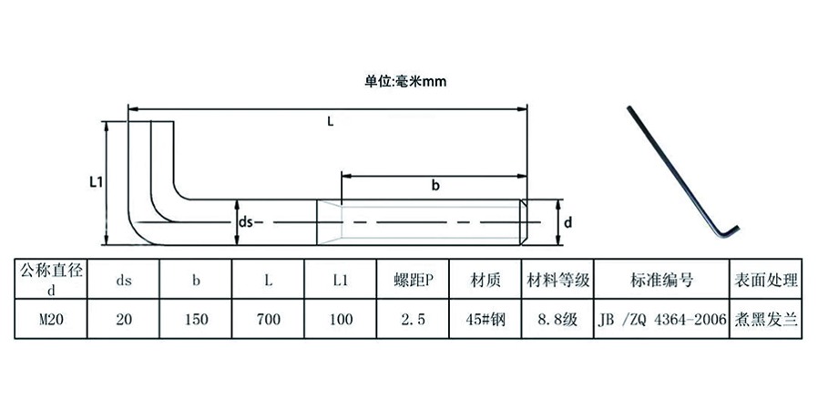 7/L型/直角形地腳螺栓