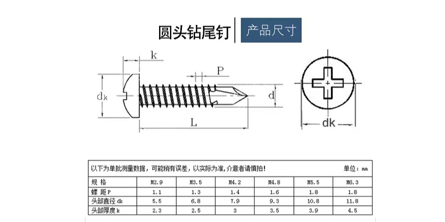 圓頭鉆尾釘規(guī)格圖